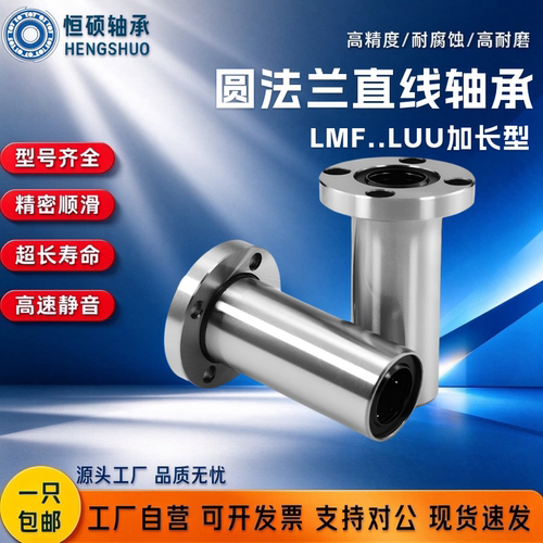加长圆法兰LMF6 8 10 12 13 16 20 25 30 35 40 50 60LUU直线轴承