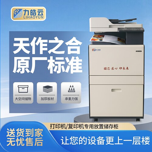 奔图打印机柜子专用专配底柜