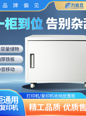 L-T2 打印机柜子复印机底柜铁皮柜 适用大部分A3A4打印机通用柜