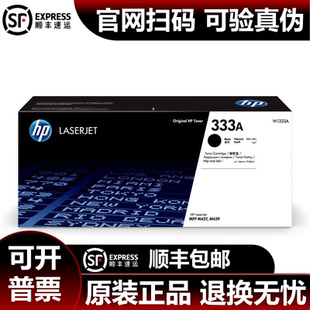惠普原装硒鼓(HP)333a w1333a墨粉盒硒鼓适用m437n m439n m437nda