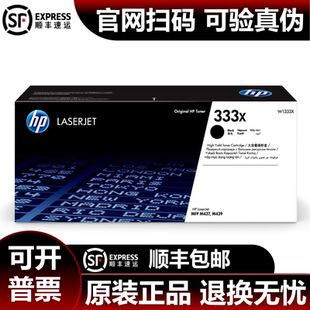 惠普原装硒鼓(HP)333x w1333x墨粉盒硒鼓适用m437n m439n m437nda