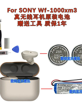 适用索尼WF-1000XM3 原装至力ZeniPower Z55纽扣电池 充电仓电池