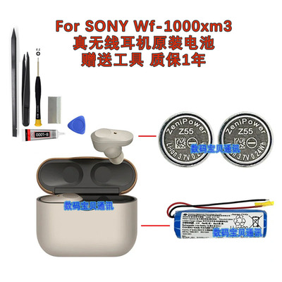 适用索尼WF-1000XM3 原装至力ZeniPower Z55纽扣电池 充电仓电池
