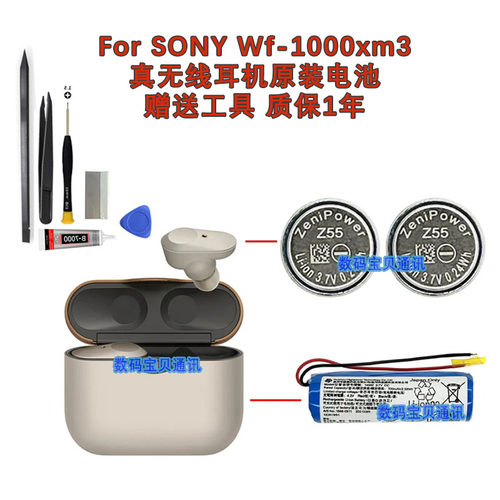 适用索尼WF-1000XM3 原装至力ZeniPower Z55纽扣电池 充电仓电池