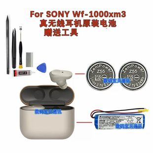 适用索尼WF-1000XM3 原装至力ZeniPower Z55纽扣电池 充电仓电池