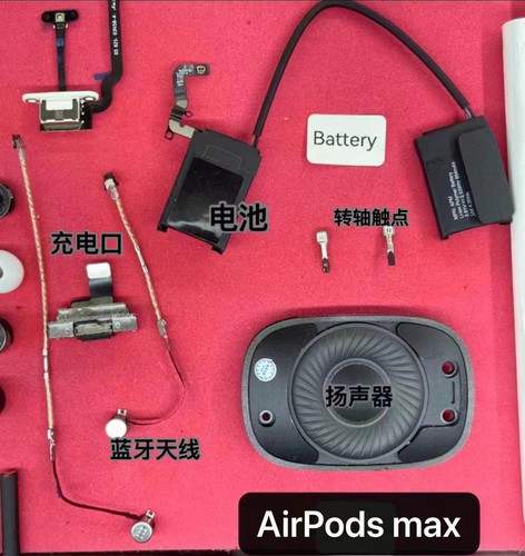 全新适用Airpods Max头戴式蓝牙天线尾插连接/降噪排线 转轴触点