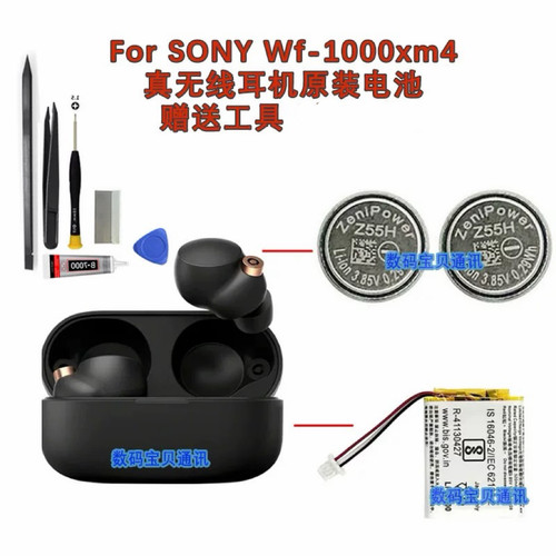 适用Sony索尼WF-1000XM4原装至力耳机电池Z55H 充电仓电池520mAh