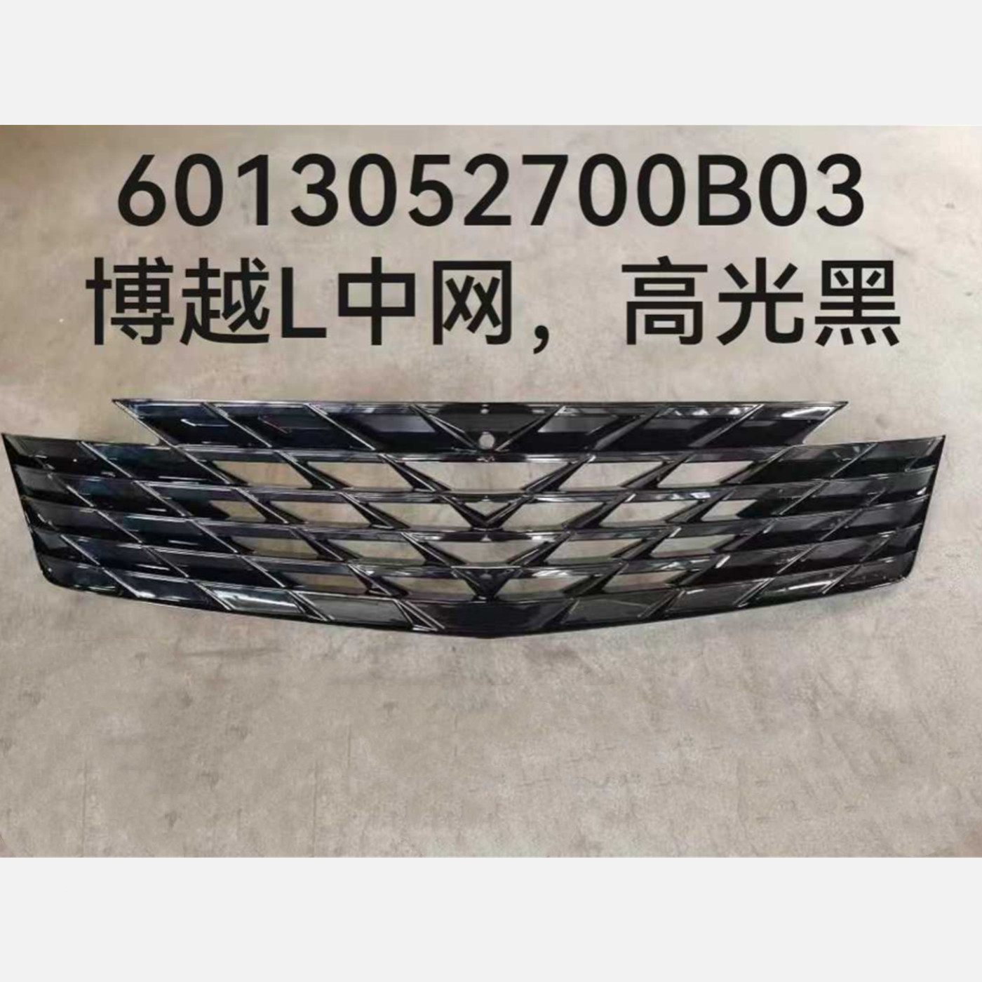 适用于23款吉利博越L前杠中网博越L散热器面罩前格栅上通风网