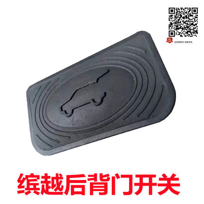 适用吉利缤越SX11后备箱开关后宝腾X50背门开启按钮尾门开关按键