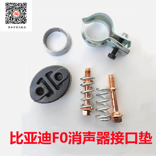 BYDf0消音器接口垫消声器配件