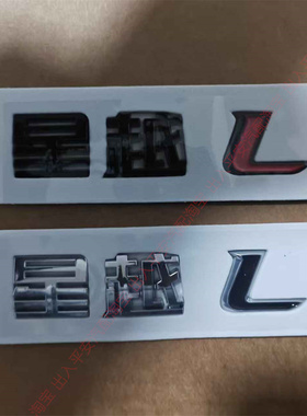 适用于吉利星越L尾门标字标GEELY标识后背门贴标标星越黑色字标