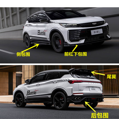 适用于缤越L1.5TD DCT Battle宝腾X50前后杠下包围前铲车身下边梁