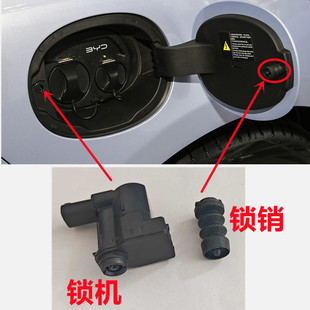 适用比亚迪海豚海豹元PLUS/UP充电口盖插销锁销锁机充电外盖锁扣