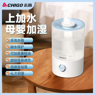 志高上大雾量静音加湿器