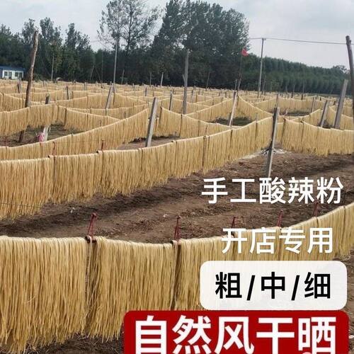重庆正宗手工酸辣粉干粉粗粉中粗细粉2斤5斤红薯地瓜粉麻辣烫冒菜