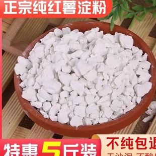正宗手工纯红薯淀粉5斤50斤红苕正番薯地瓜粉生粉小酥肉家用专用