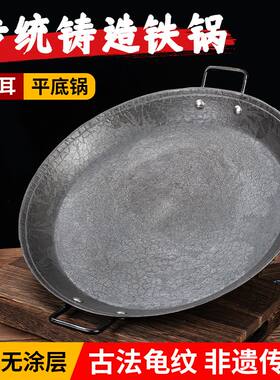 加厚老式生铁平底锅无涂层多功能不粘家用铸铁煎锅商用摆摊烙饼锅