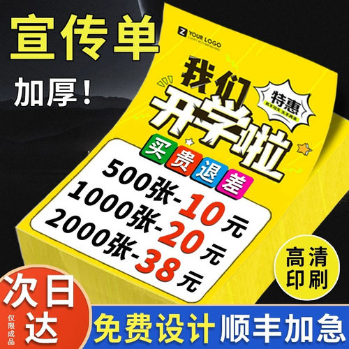 宣传单印制三折页印刷画