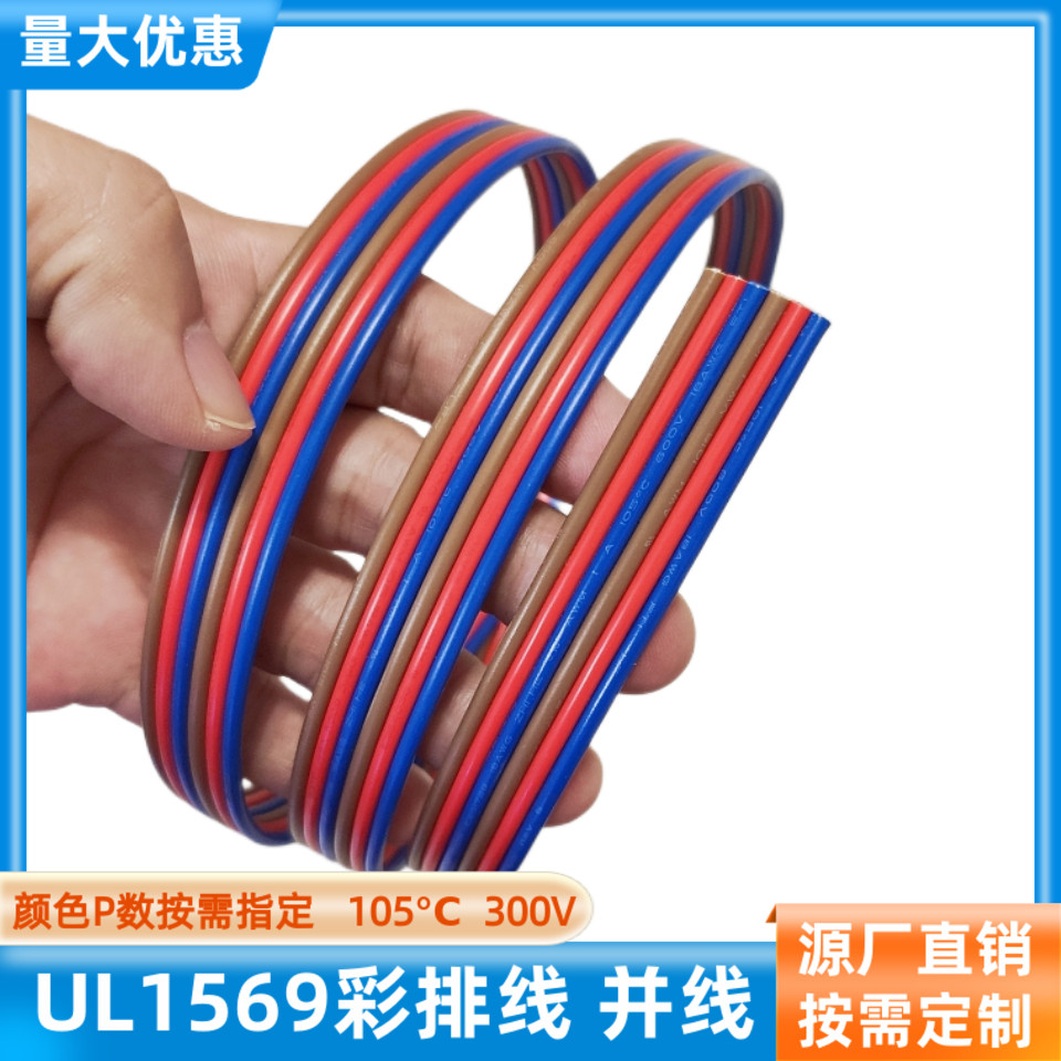 UL1569彩排线6P并排线24AWG定制