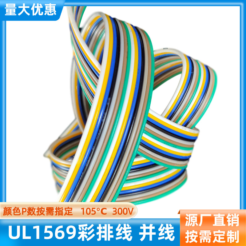 UL1569并排线14P彩排线22AWG并线