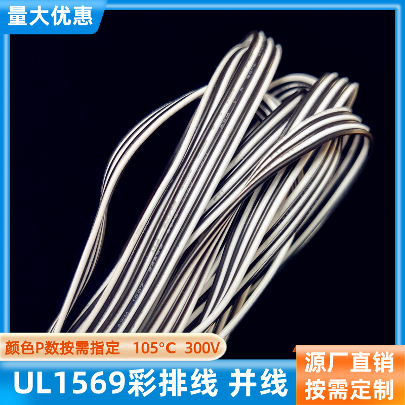 UL1569彩排线6P并排线24AWG定制