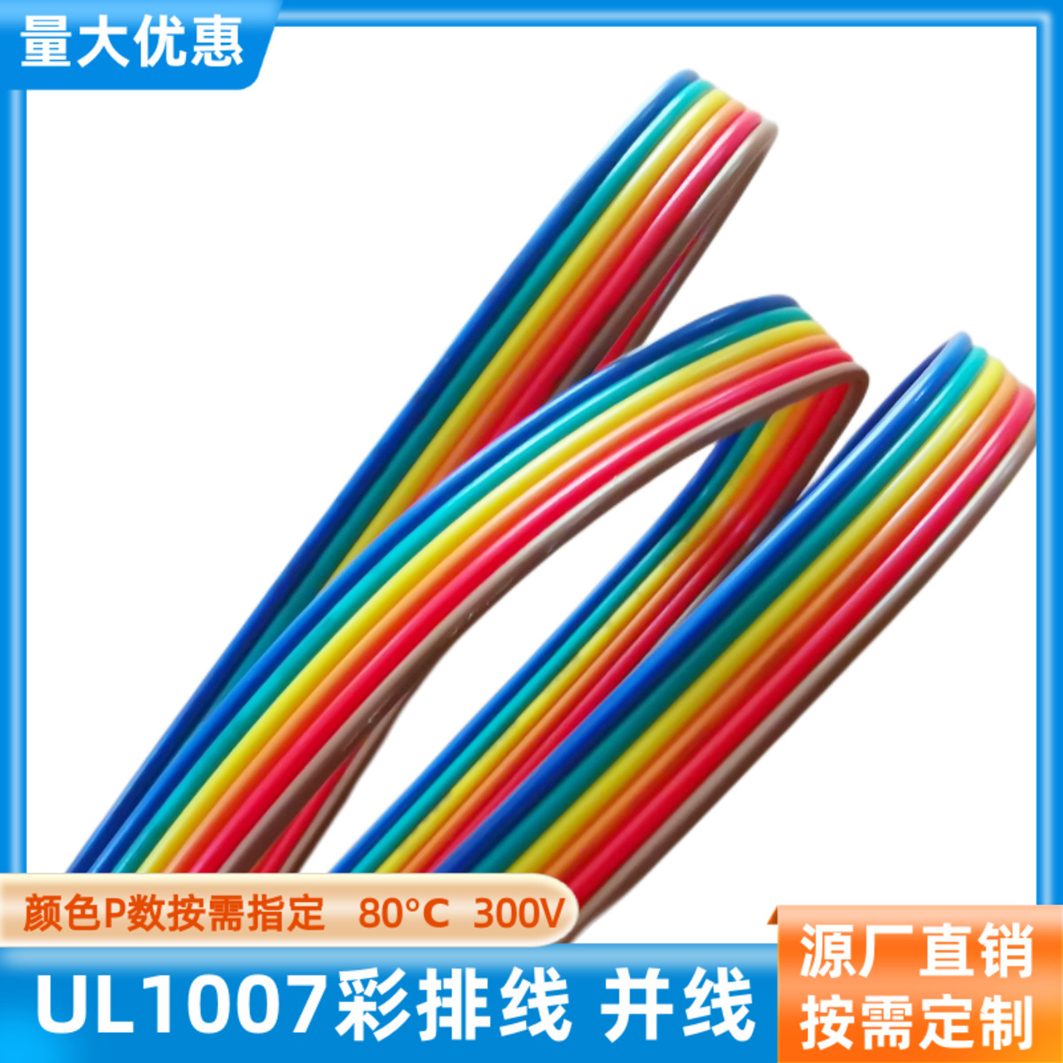 UL1007电子线6P彩排线24AWG定制