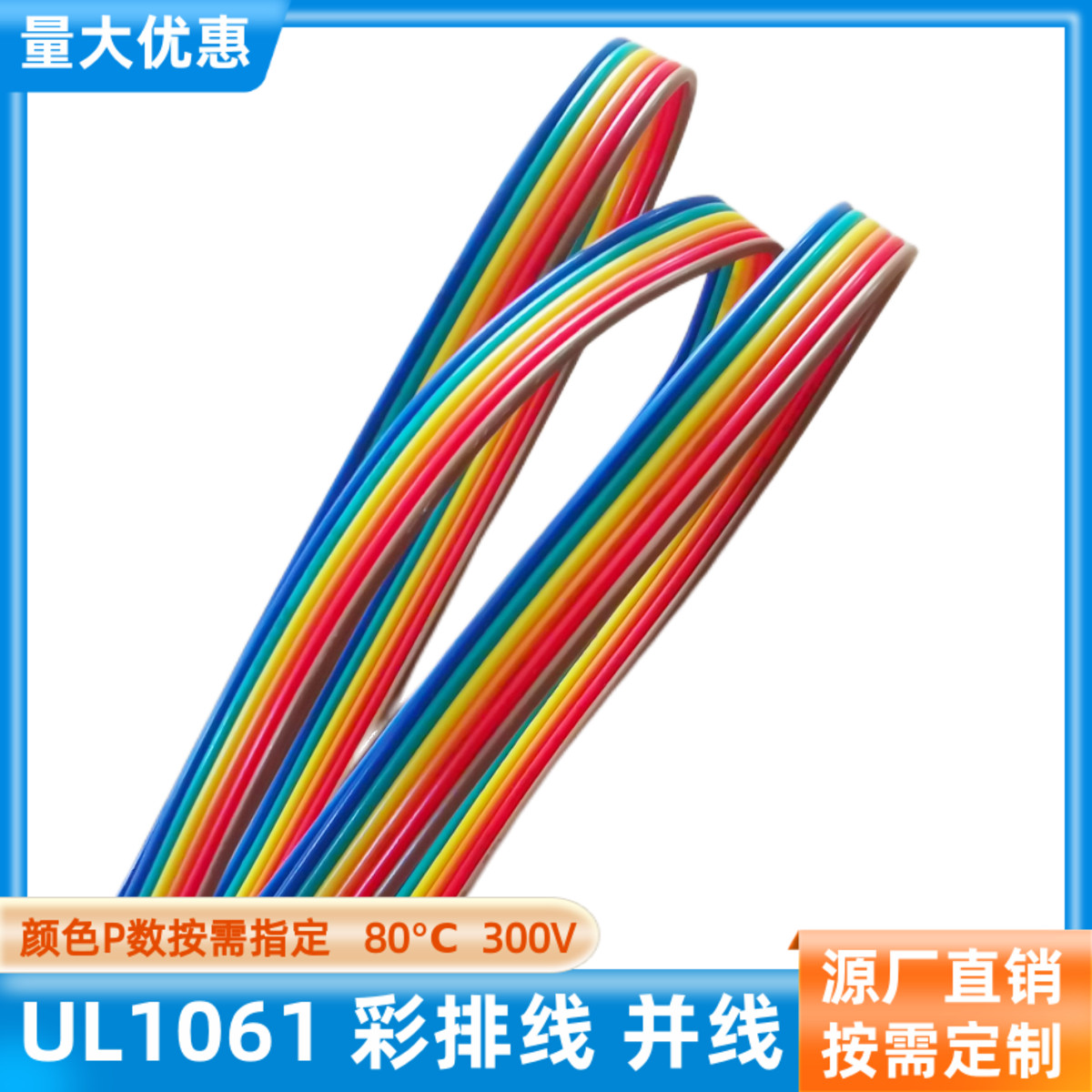 UL1061电子线6P彩排线30AWG定制