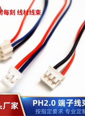 单头200mm长3P彩排线PH3位端子线束间距2.0接插线28awg线工厂直销