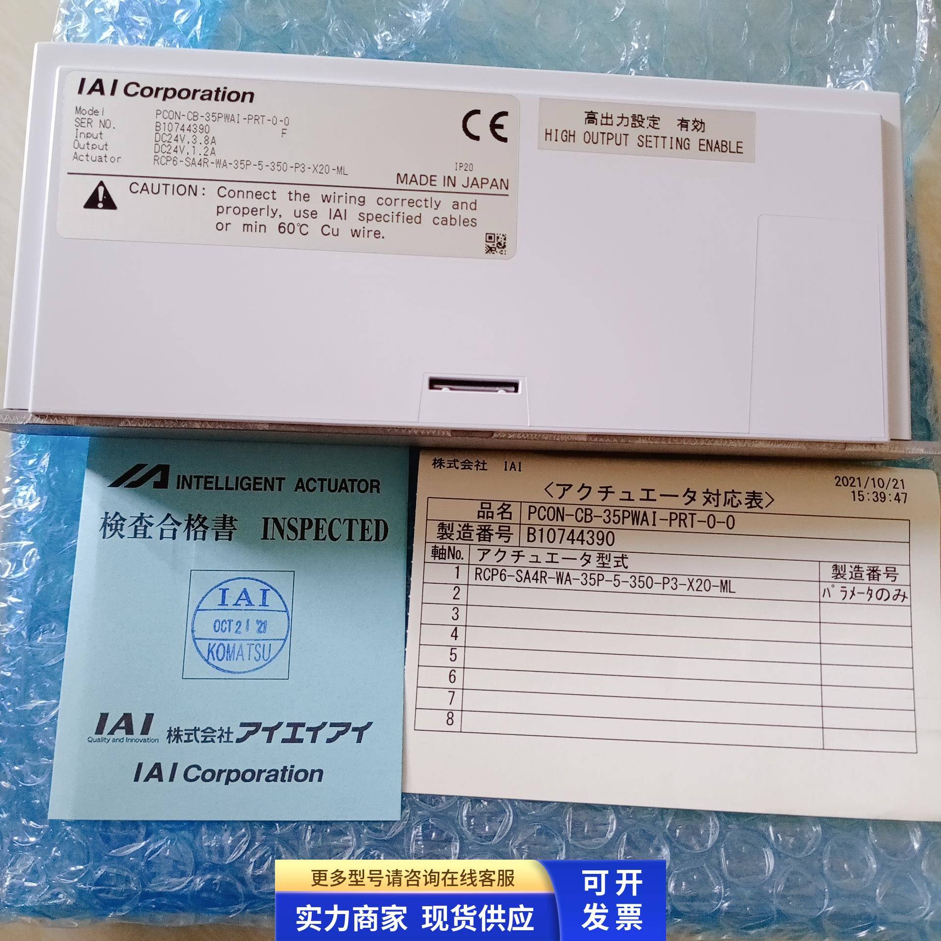 （全新）日本IAI控制器PCON-CB-35PWAI-PRT-0-0+RCP6-TA4C-2.5-50