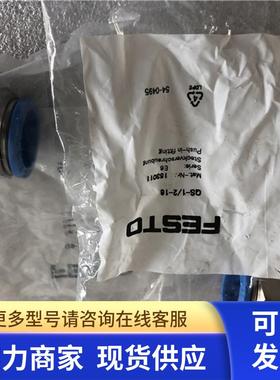 现货正品FESTO直通接头QS-3/8-10号153008  QS-1/2-10号190646