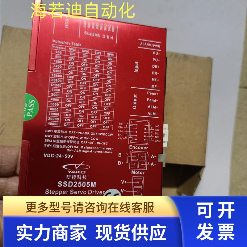 全新研控步进驱动器 SSD2505M/SSD2505M-T11/SSD2505PR/YKD2608PR