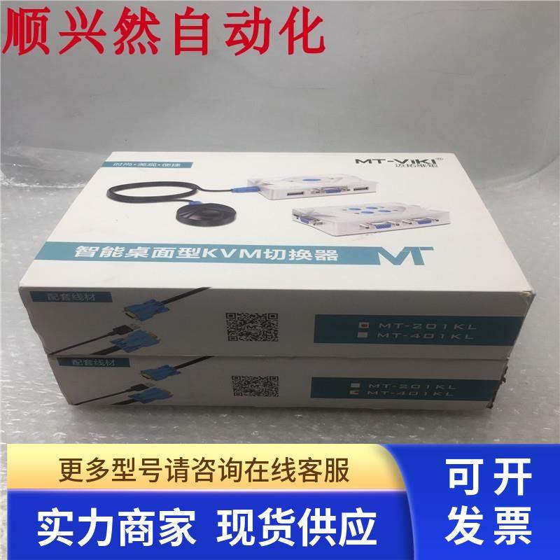 全新迈拓维矩KVM切换器电脑共享器热键快捷键切换器MT-201KL 现货