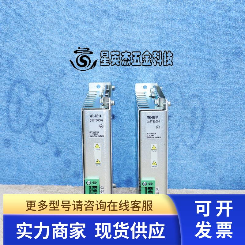 MITSUBISHI 三菱 MR-RB14 D87T6G001 D87T6G002 刹车 制动器实拍