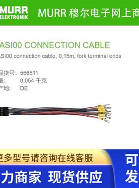 556511 MURR MASI00 I/O 电缆带U型压接端子电缆 1.5米全新原装
