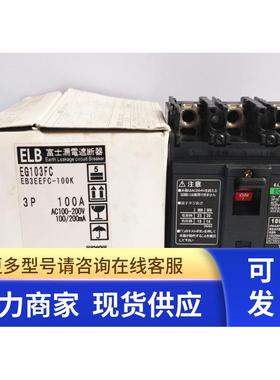 EG103FC 3P 100A 全新原装富士FUJI 塑壳断路器 EG103FC 现货