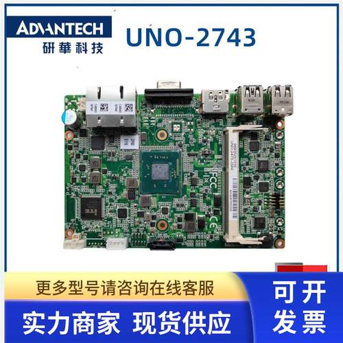 研华 UNO-2743-J3AE  工控机主板MIO-5251 现货议价