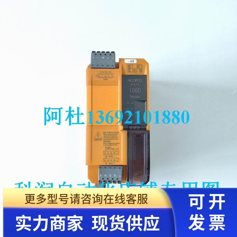 B&R贝加莱步进驱动器80SD100XD.C0XX-01原装9成新现货出售 询价