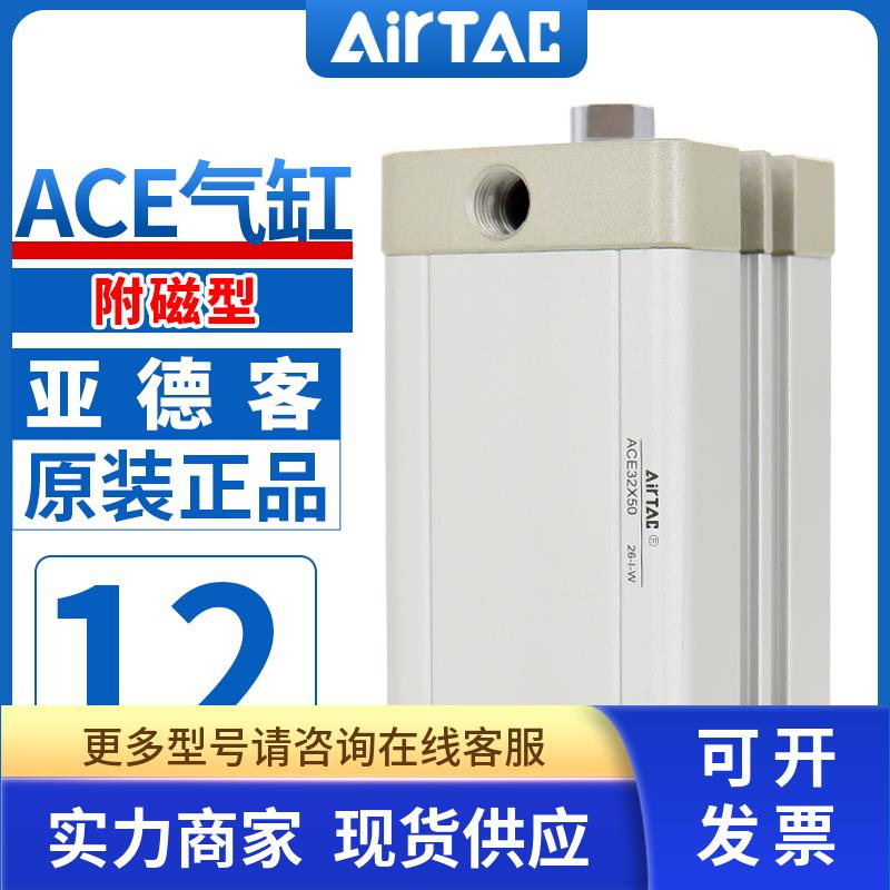 亚德客紧凑型气缸ACE12X5X10X15X20X25X30X35X40X50X65X70X80-S