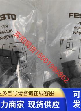 正品秒发原装费斯托FESTO 压力开关接线盒 PEV 694436 现货