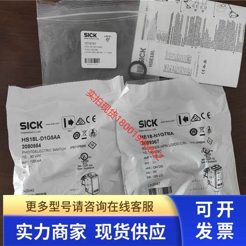 SICK西克光电传感器HS18L-D1G5AA 080954  HE18-N1G7BA 2099367