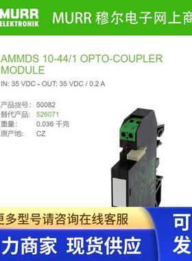 50082 MURR AMMS 10-44/1OPTO-COUPLER MODULE IN35V OUT35V0.2A