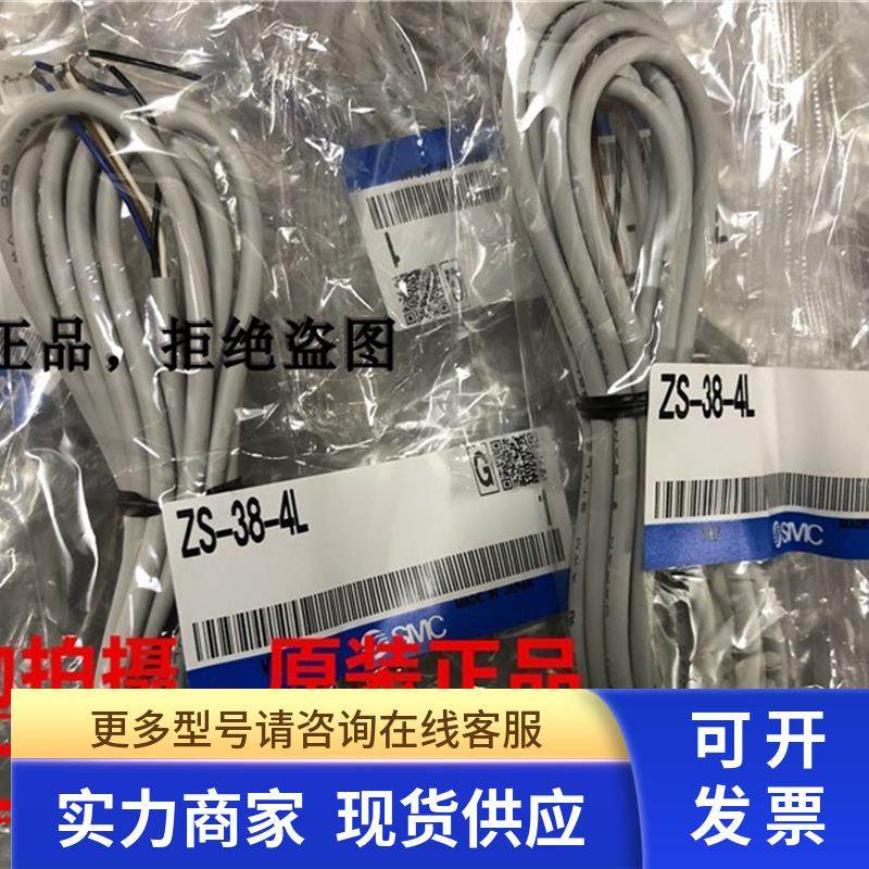 全新原装日本SMC压力开关导线ZS-38-4L 现货