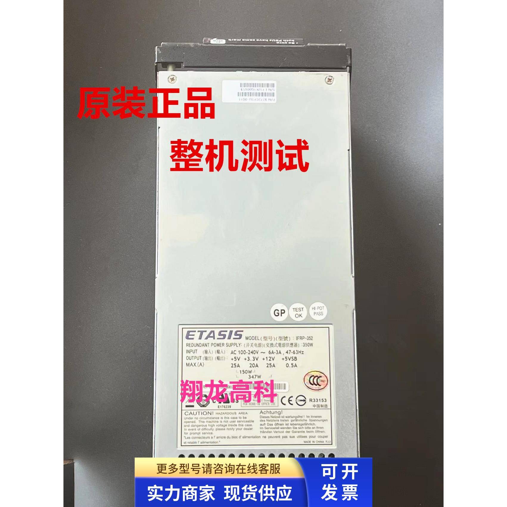 亿泰兴/ETASIS IFRP-352电源模块PN:9272CPSU-0011 原装拆机