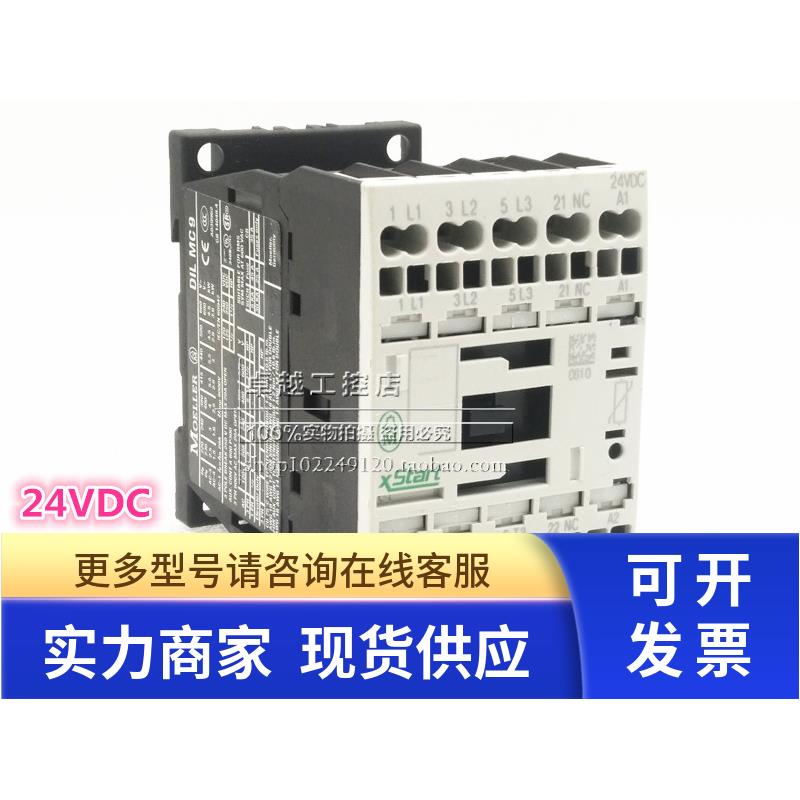 DIL MC9-01 进口金钟穆勒直流接触器 DILMC9-10 DILMC9-01 24VDC