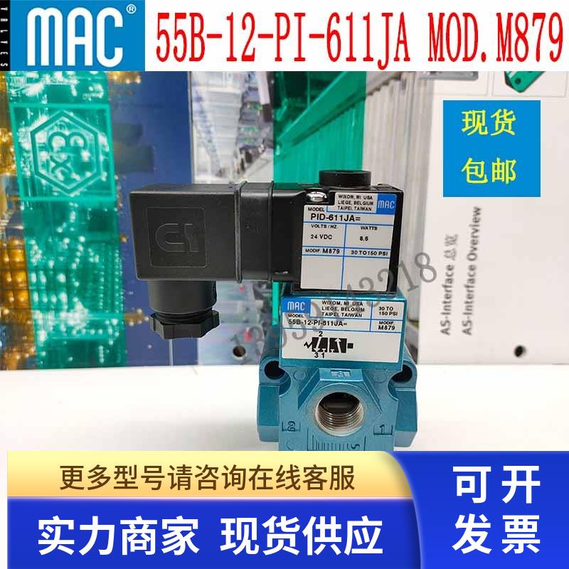 原装美国MAC电磁阀55B-11-PI-121BA+PID-121BAAA 正品