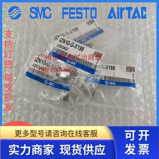 X198 SMC全新原装 环状扩散喷嘴 现货 IZN10