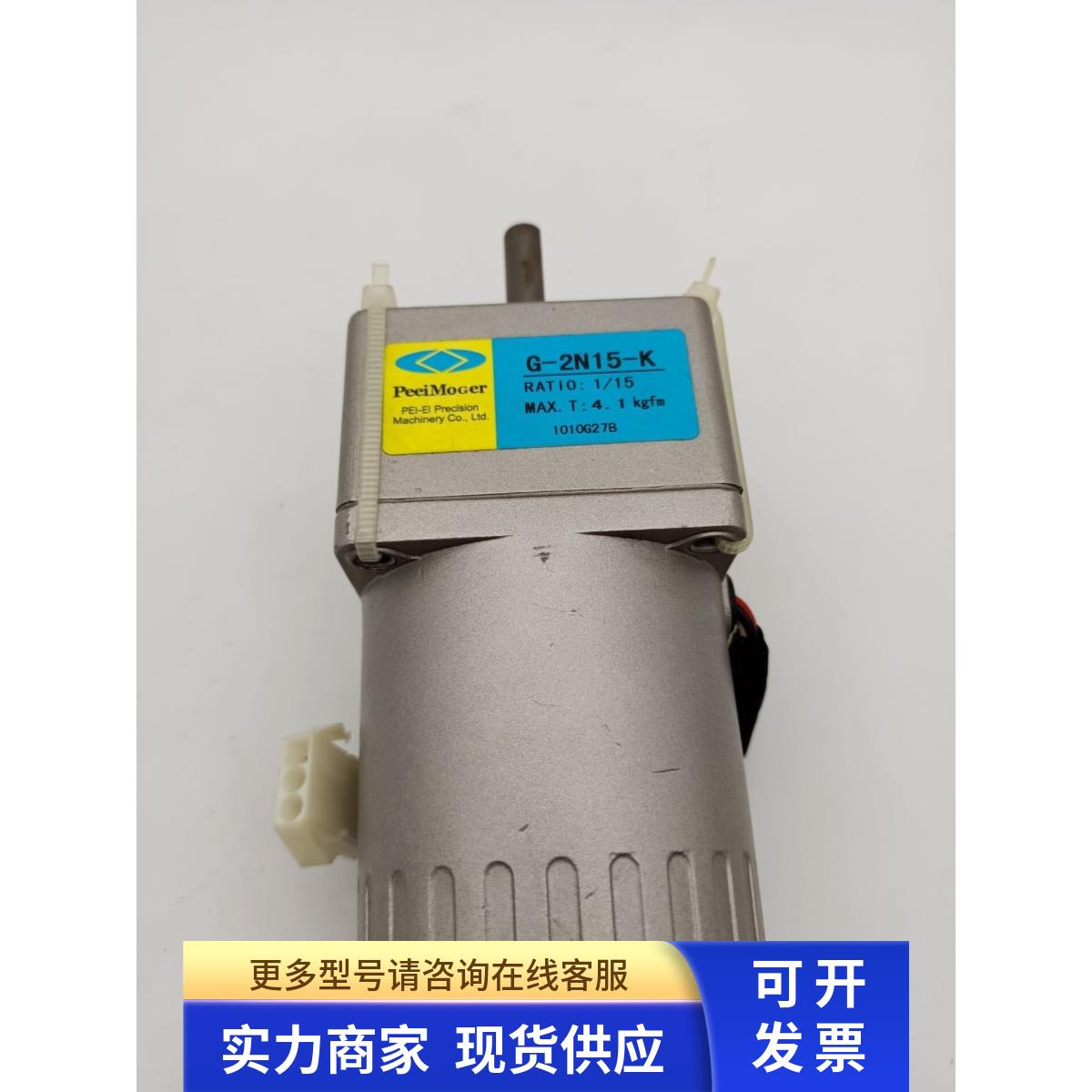 原装拆机PEEIMOGER电机M-2RK6N-C减速机G-2N15-K现货实物图