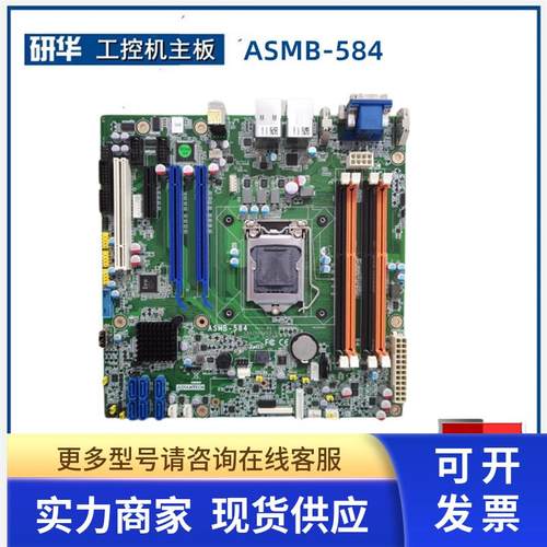 研华ASMB-584 Rev.A1工控机服务器主板ASMB-584G2-00A1E 现货议价