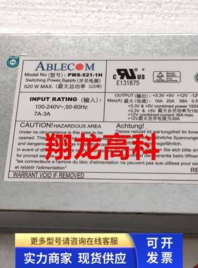 原装浪潮 超微 ABLECOM PWS-521-1H 电源 520W 1U服务器电源
