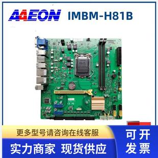H81B 07821X00 A10 08001 REV.1.01议价 GW01工控主板PN 研扬IMBM